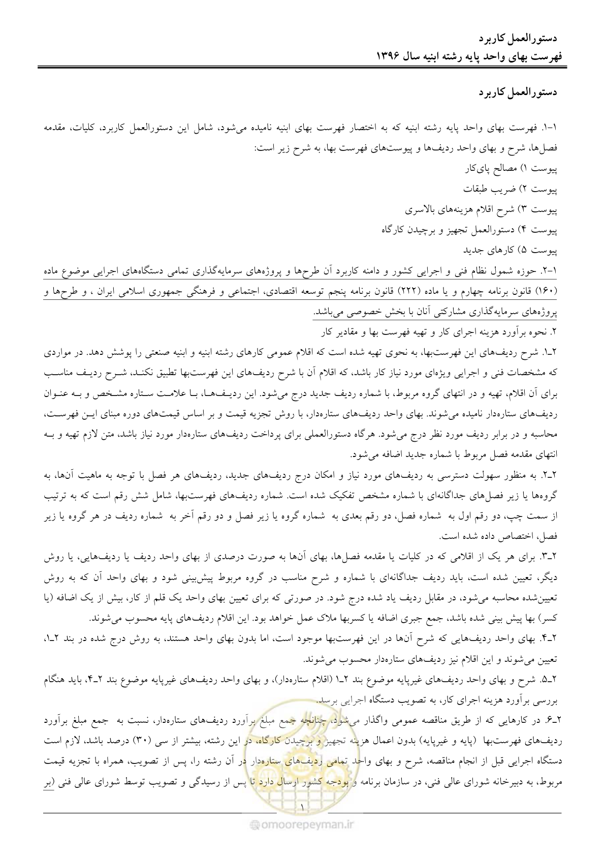 صفحه 4 از 172