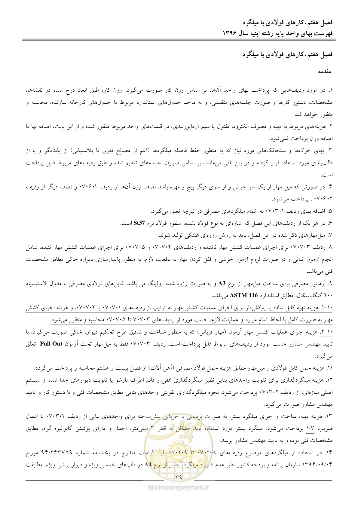 صفحه 42 از 172