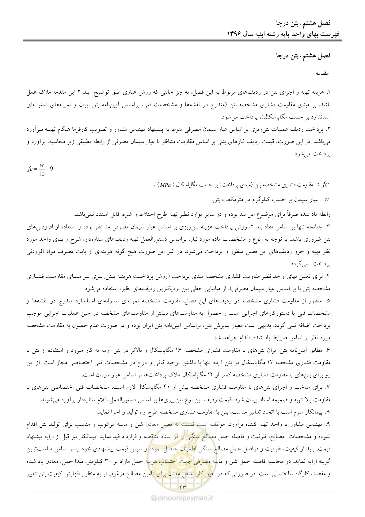 صفحه 46 از 172