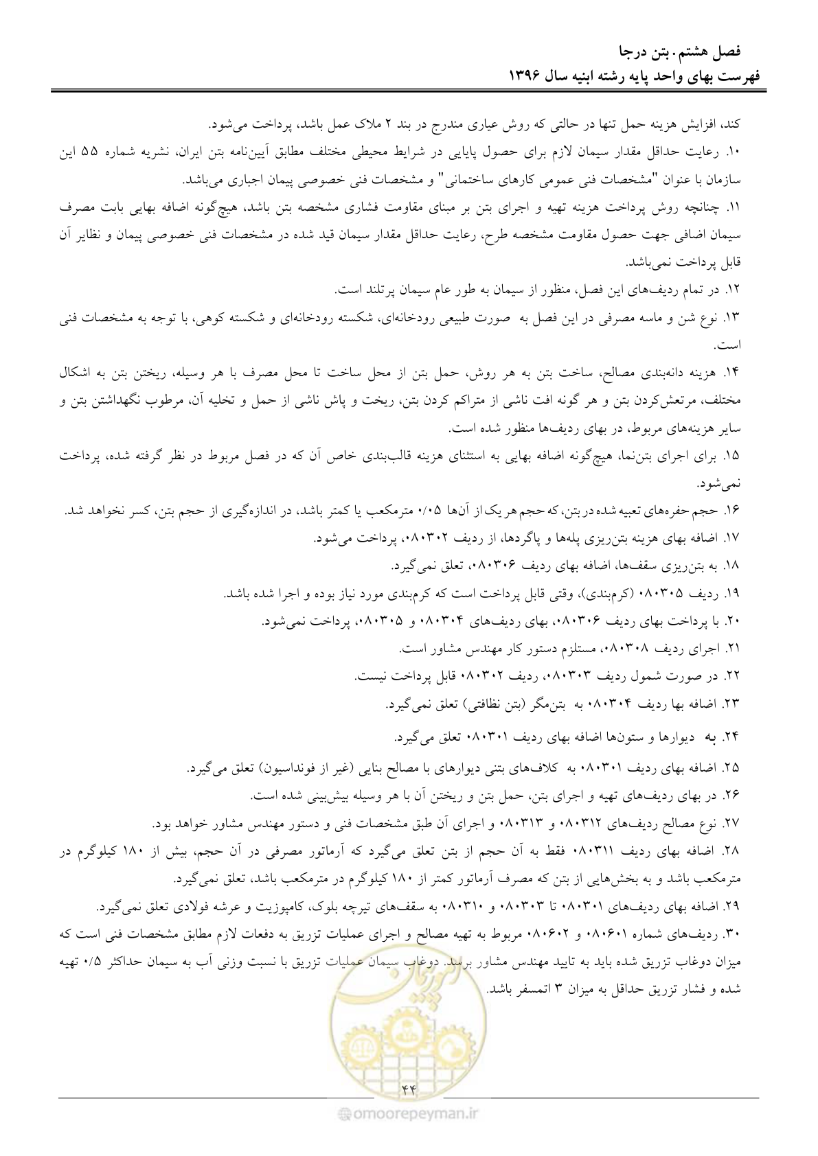 صفحه 47 از 172