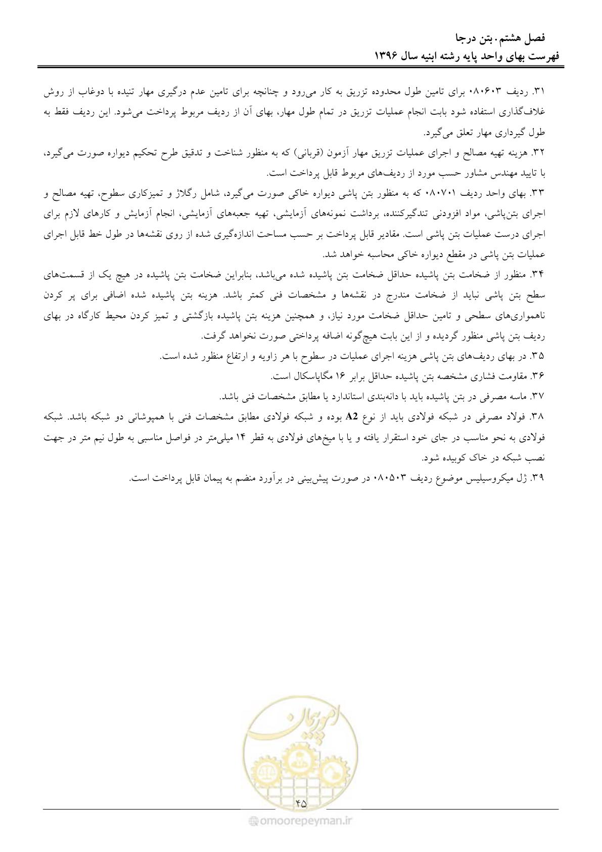 صفحه 48 از 172