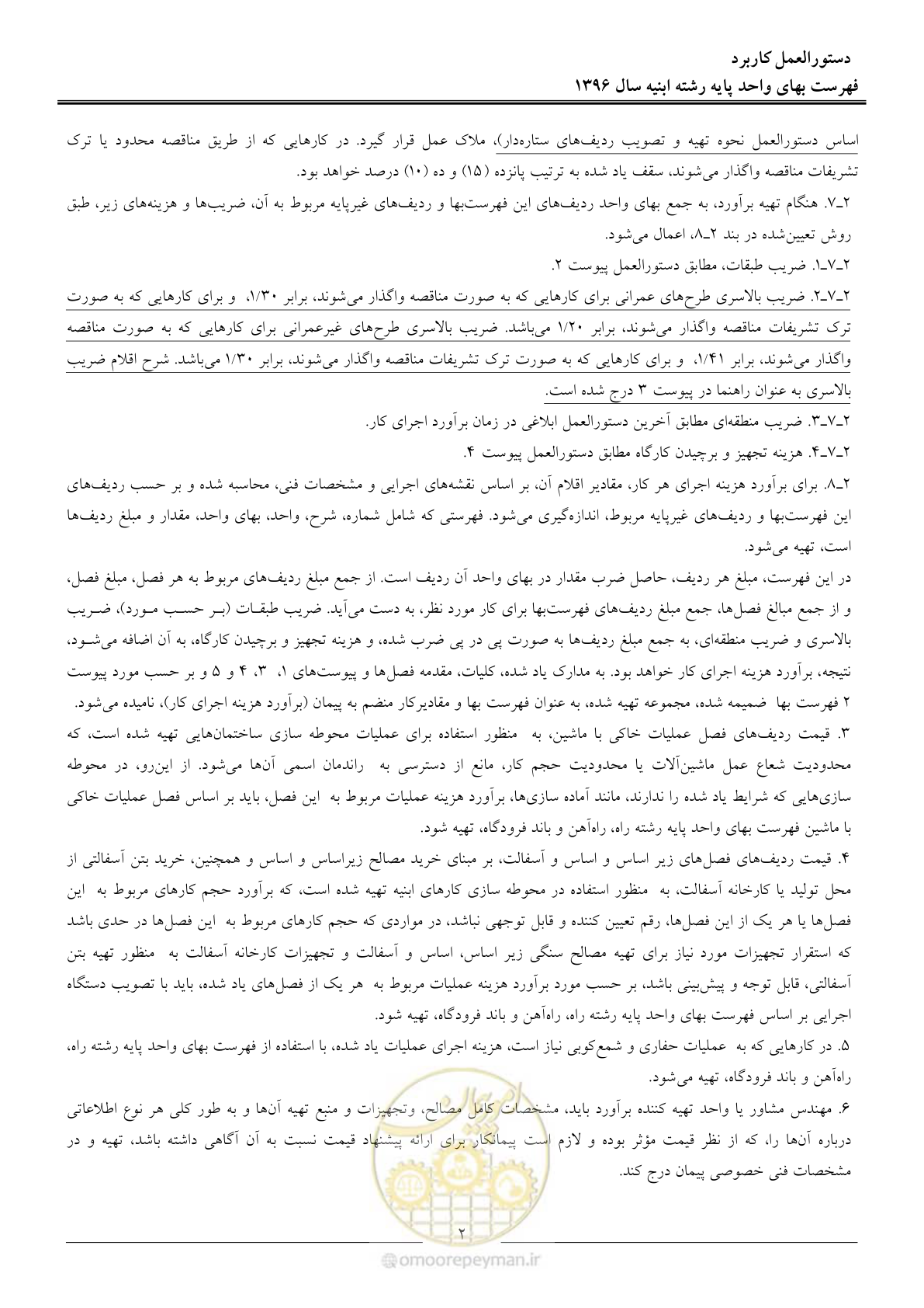 صفحه 5 از 172