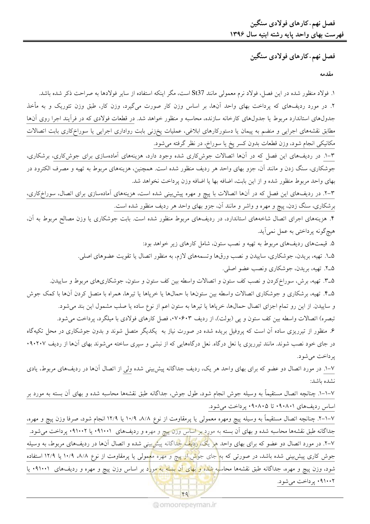 صفحه 52 از 172