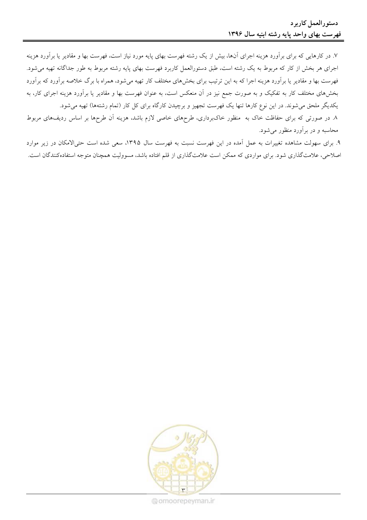 صفحه 6 از 172