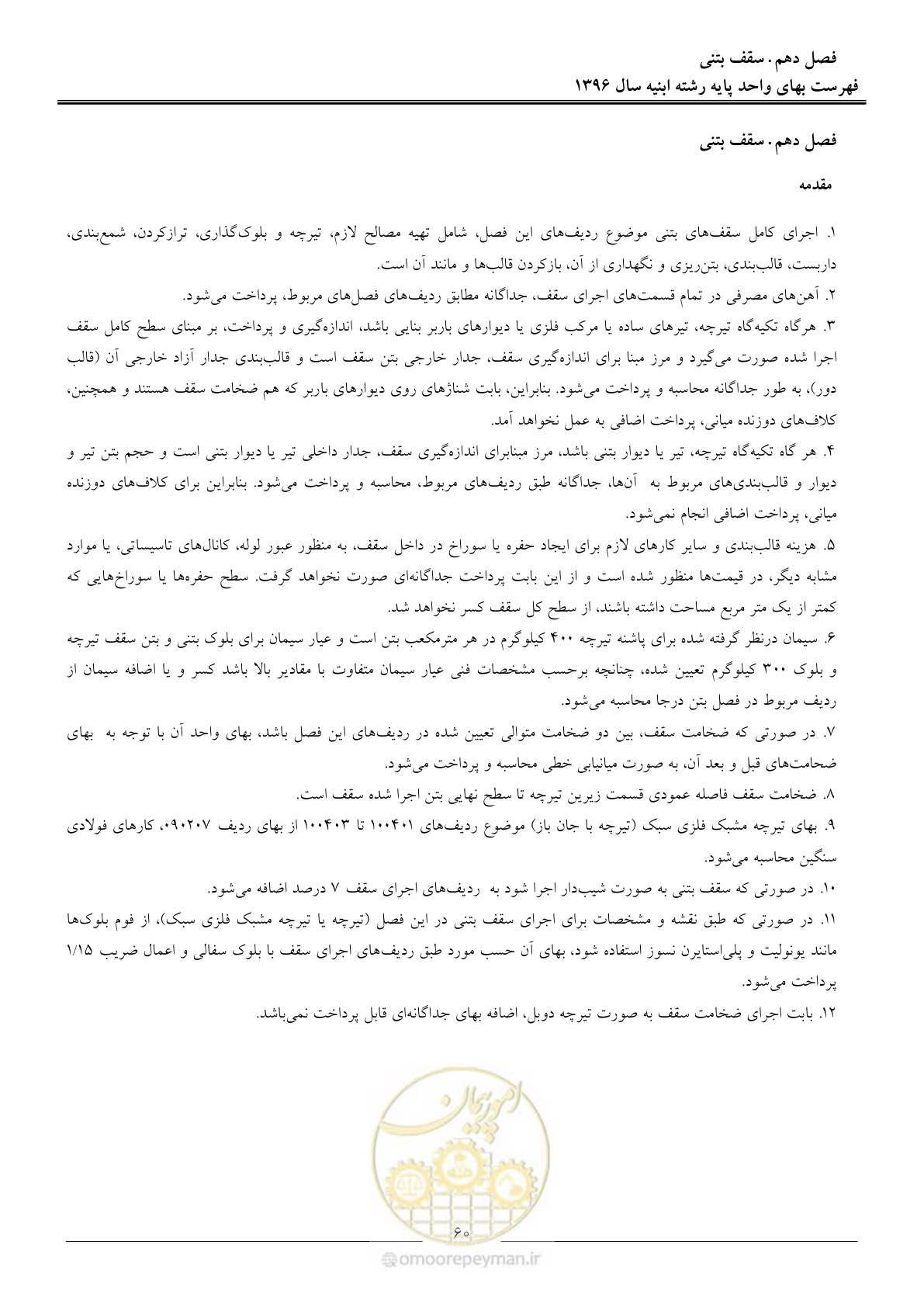 صفحه 63 از 172