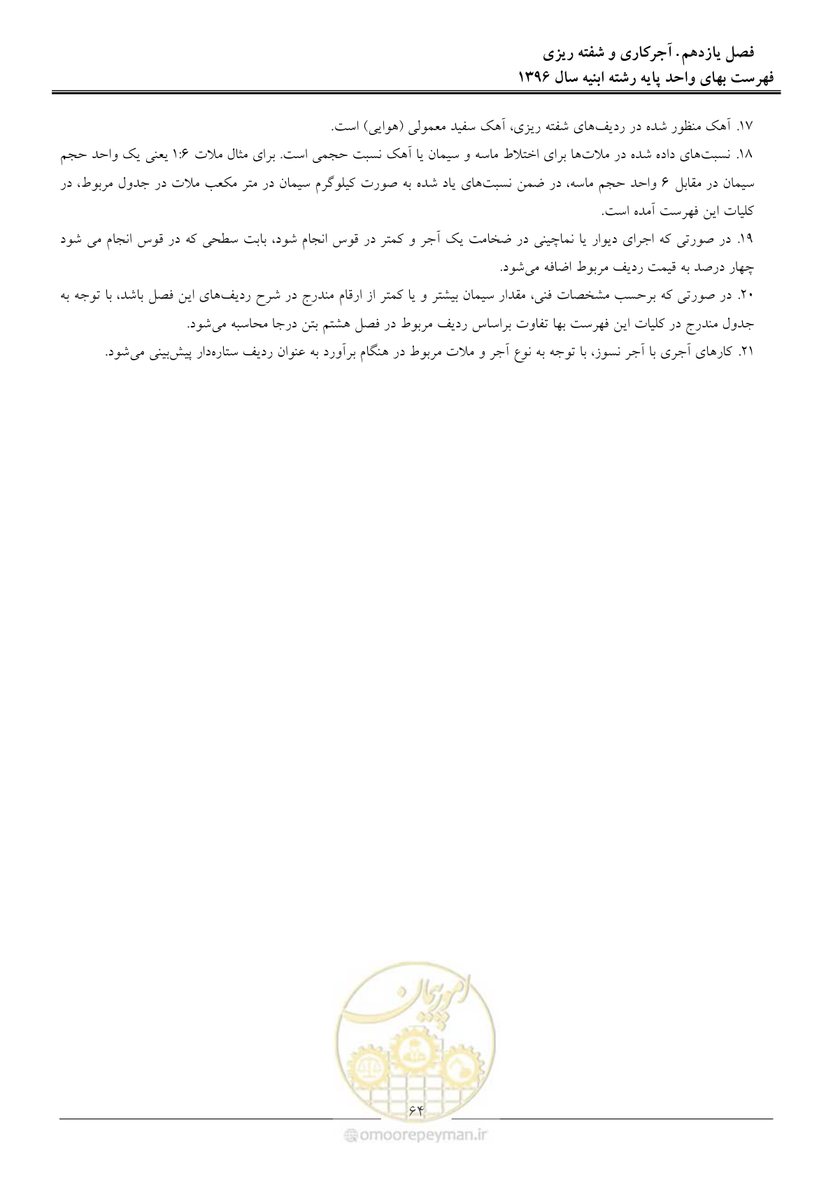 صفحه 67 از 172