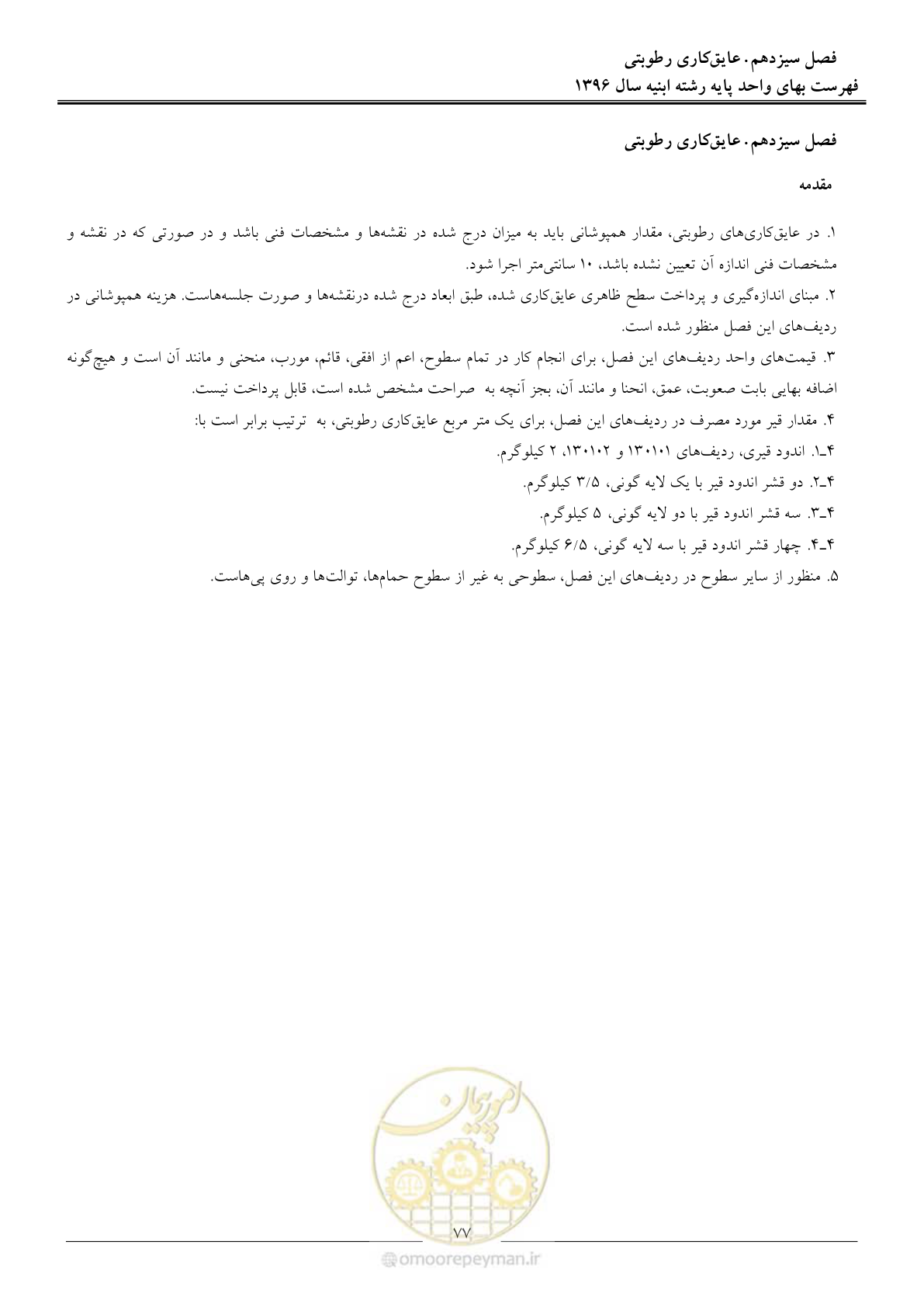 صفحه 80 از 172