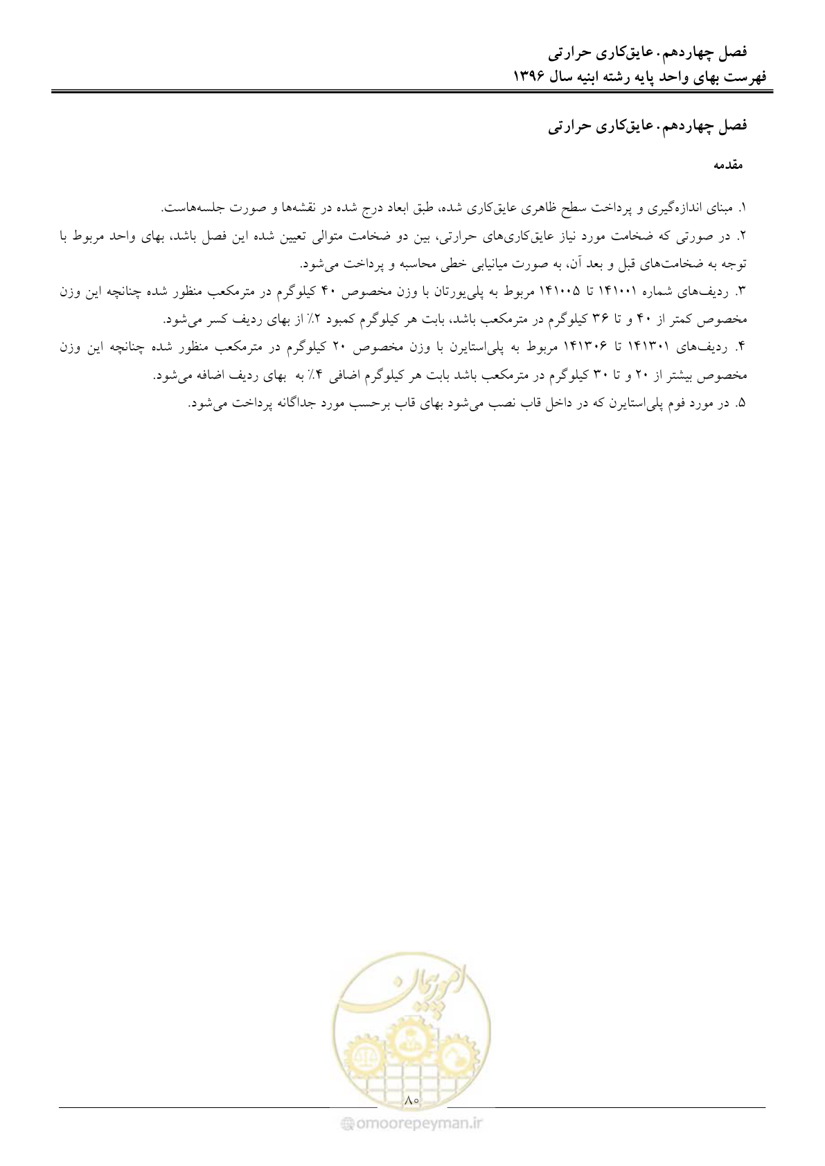 صفحه 83 از 172