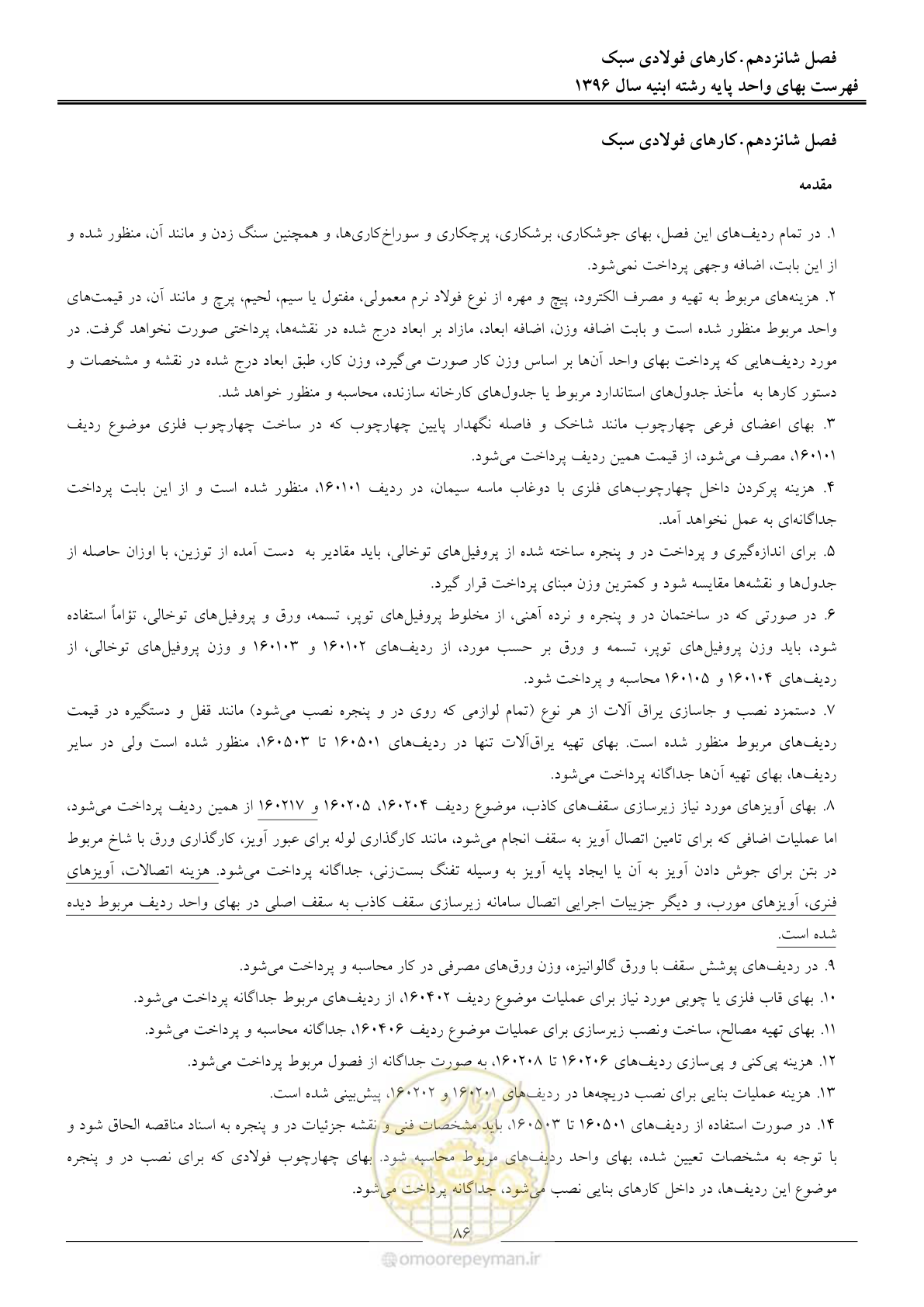 صفحه 89 از 172
