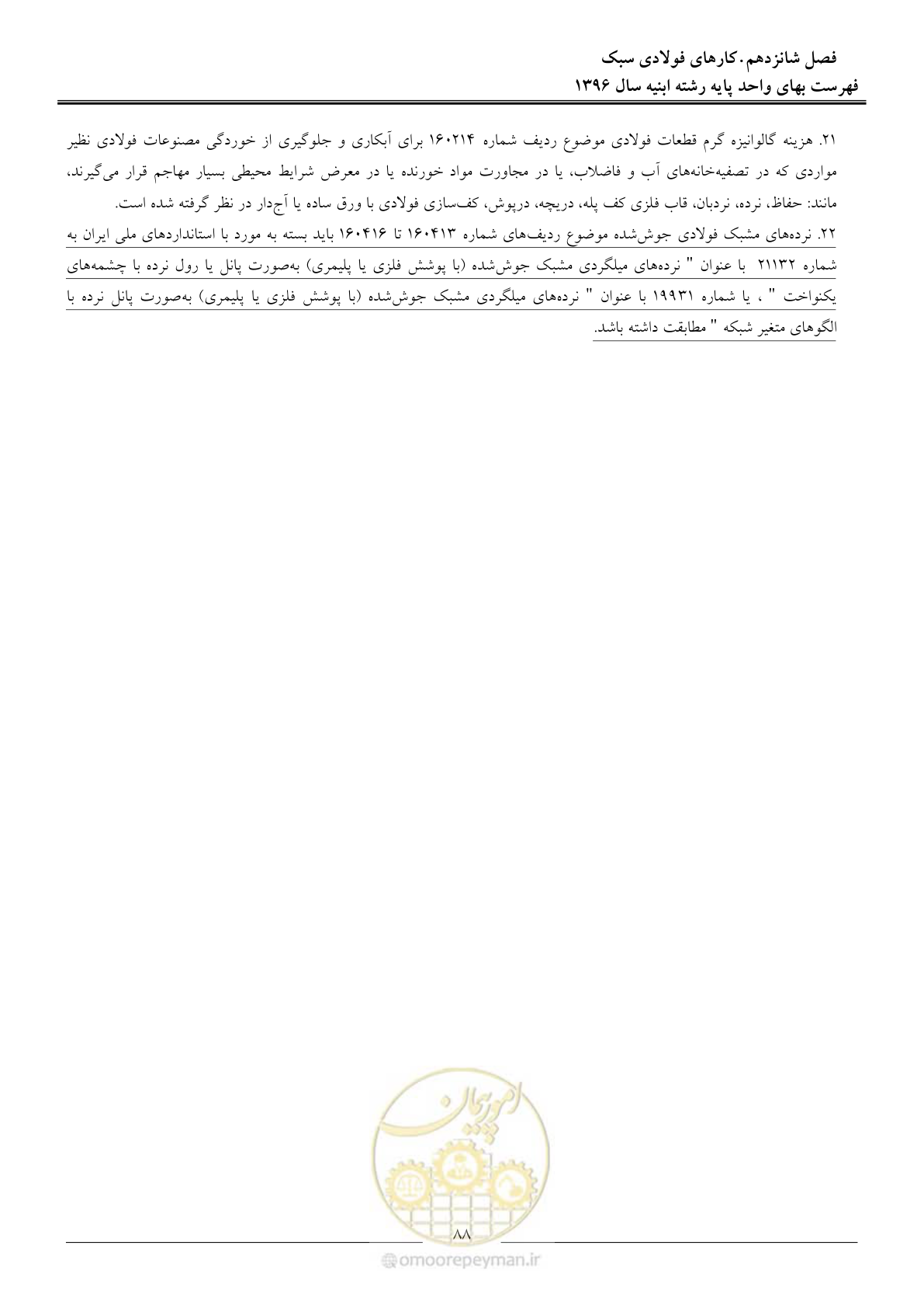 صفحه 91 از 172
