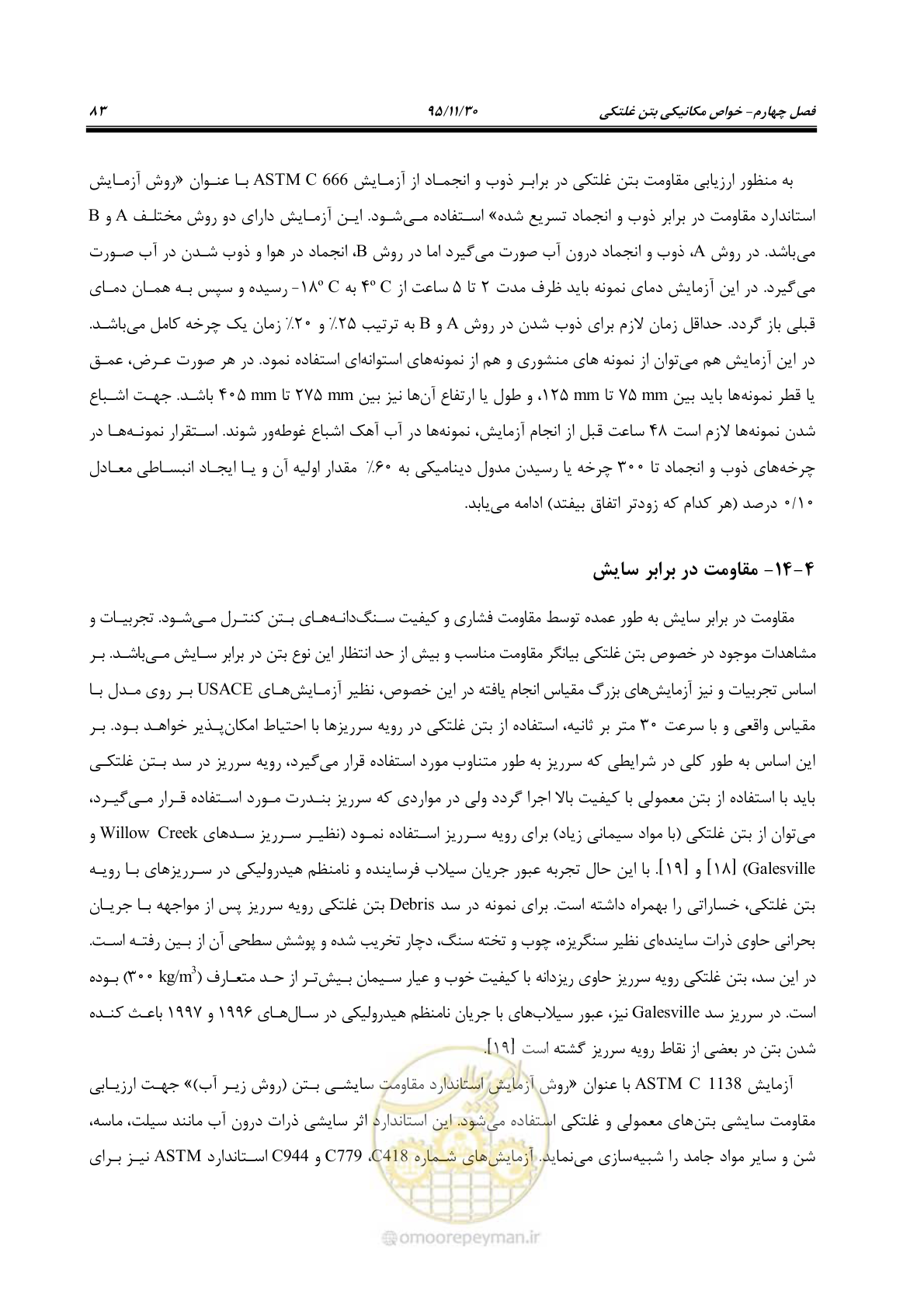 صفحه 105 از 309