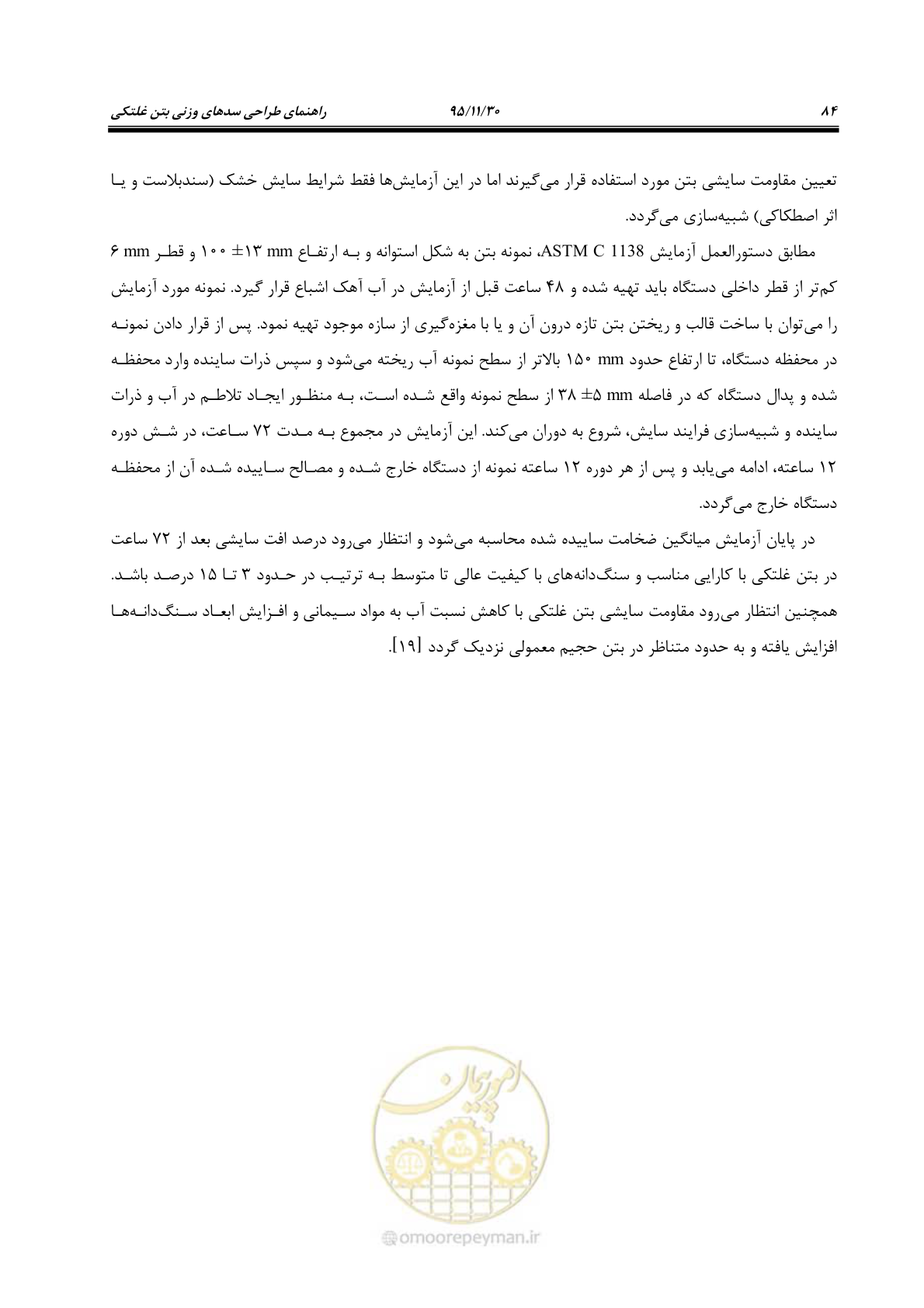 صفحه 106 از 309
