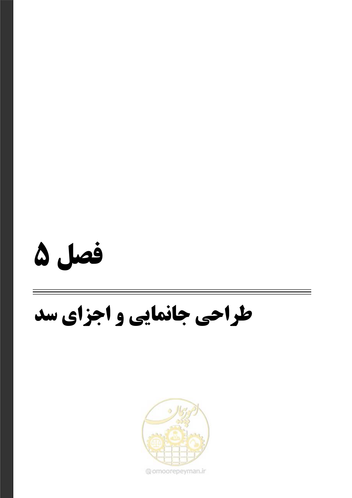 صفحه 107 از 309