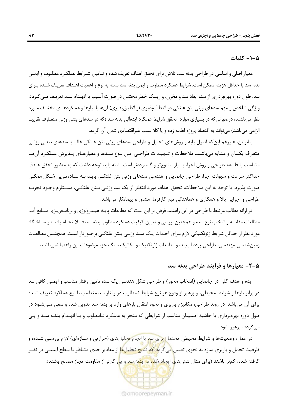 صفحه 109 از 309