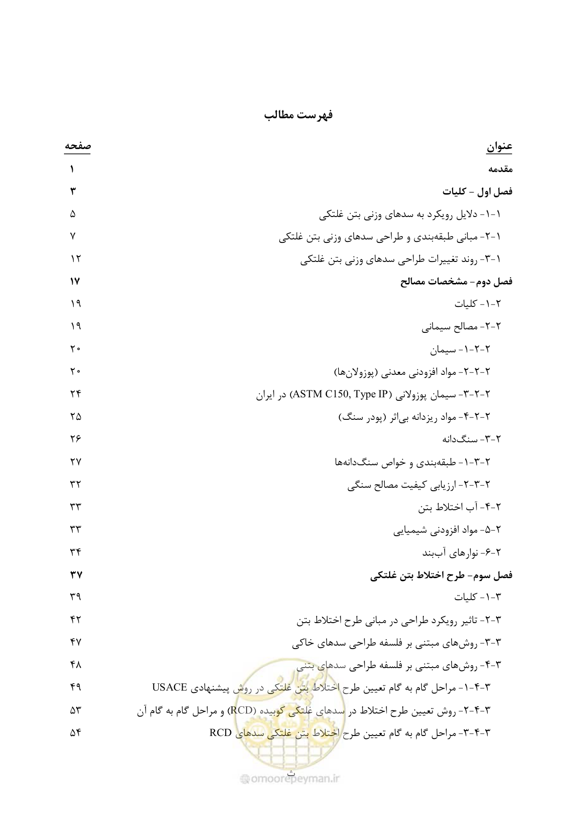 صفحه 11 از 309