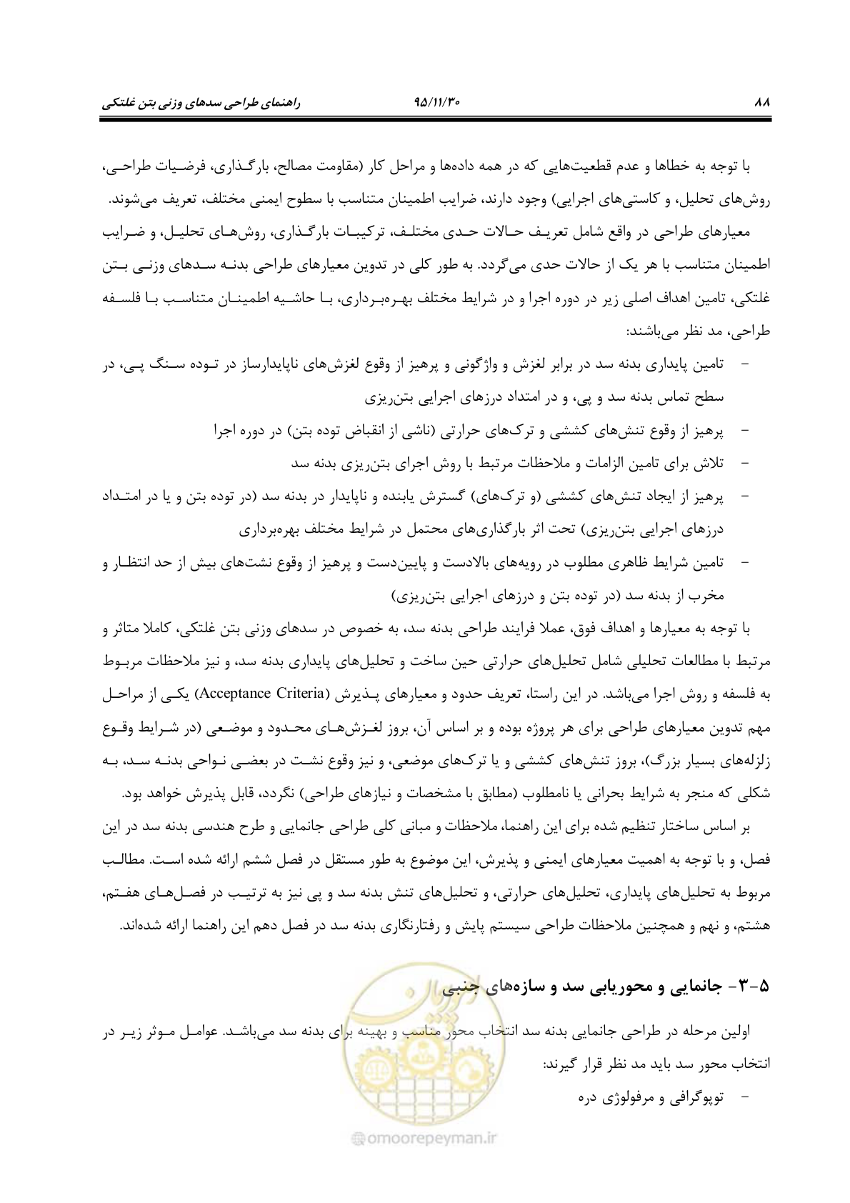 صفحه 110 از 309