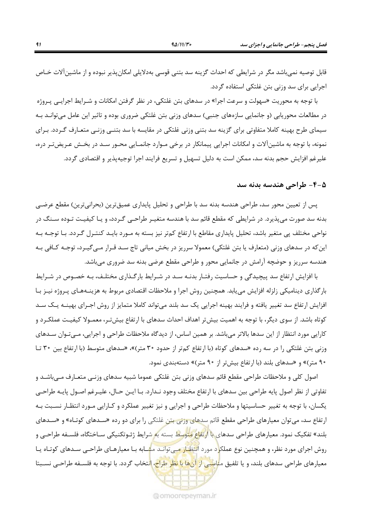 صفحه 113 از 309