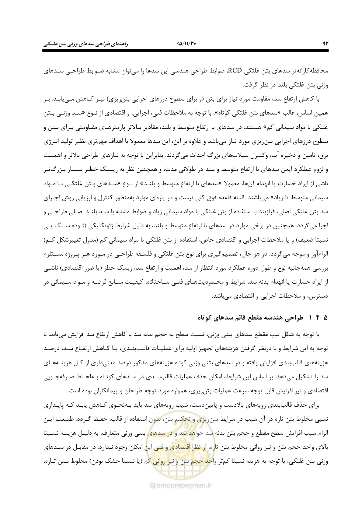 صفحه 114 از 309