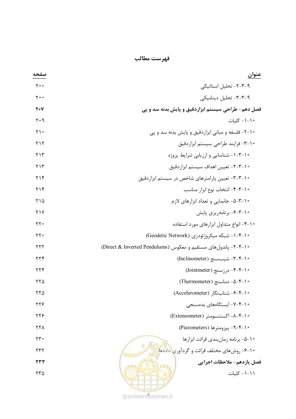 صفحه 15 از 309
