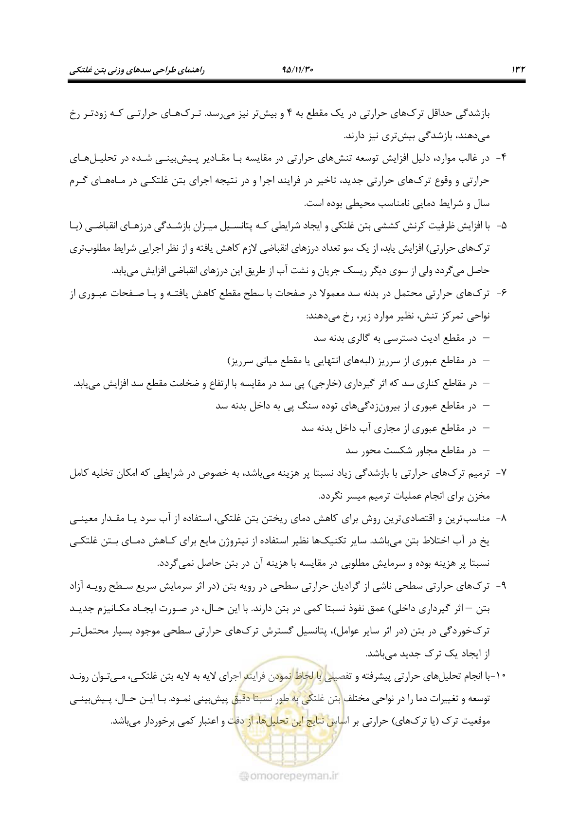 صفحه 154 از 309