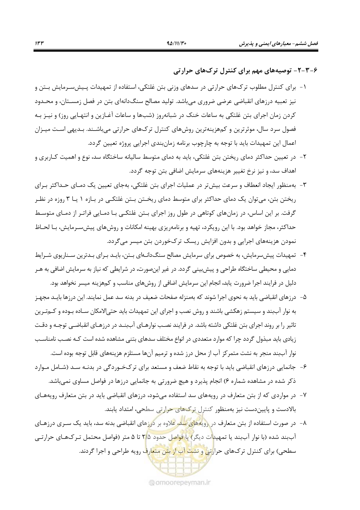 صفحه 155 از 309