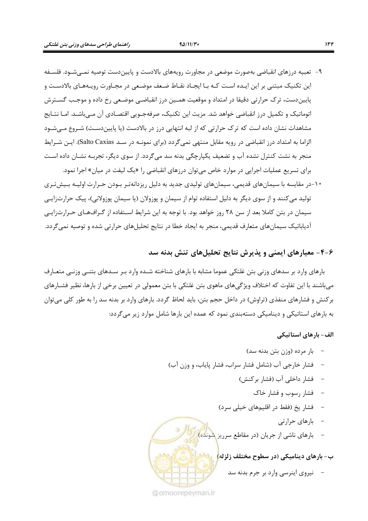 صفحه 156 از 309