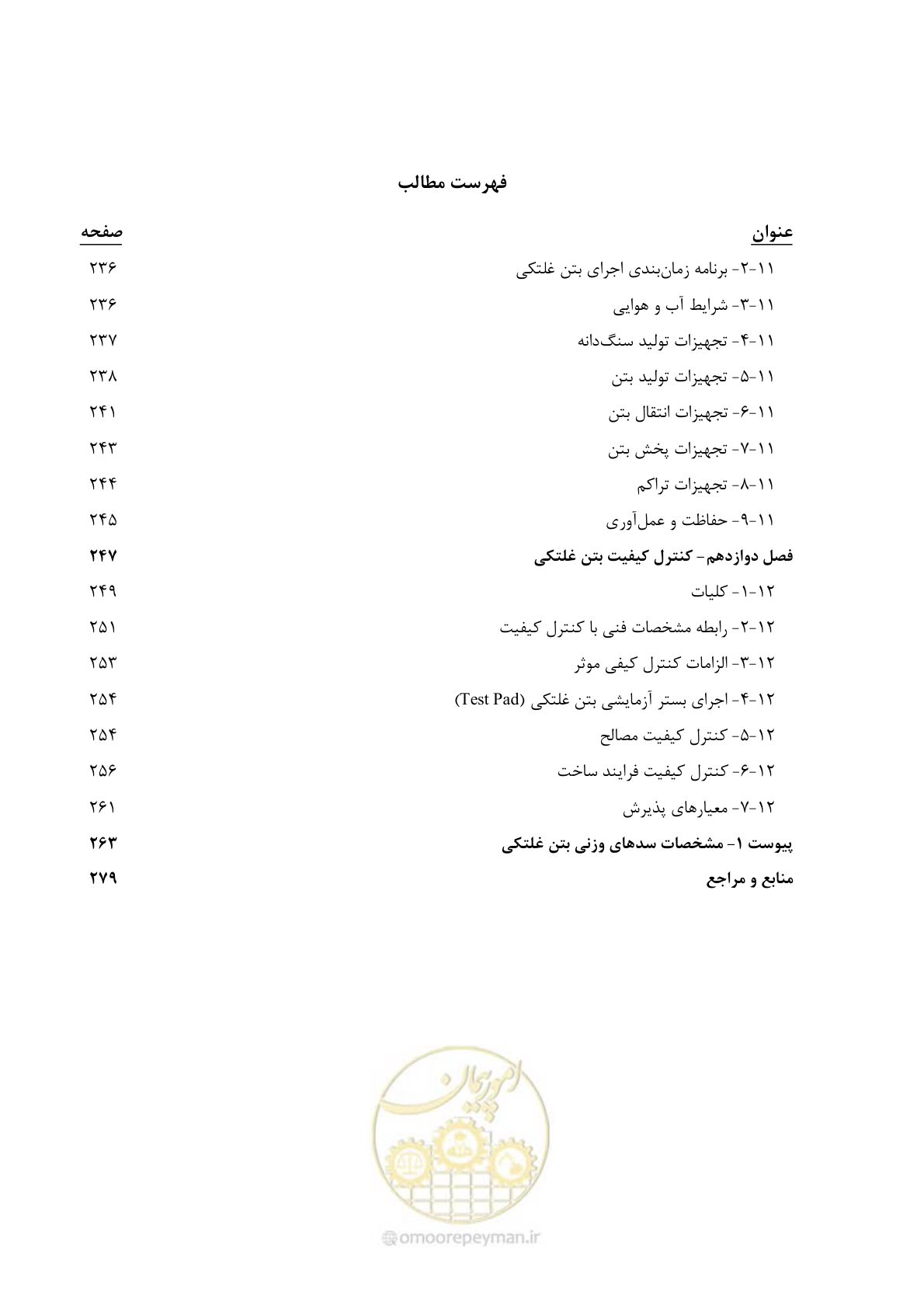 صفحه 16 از 309