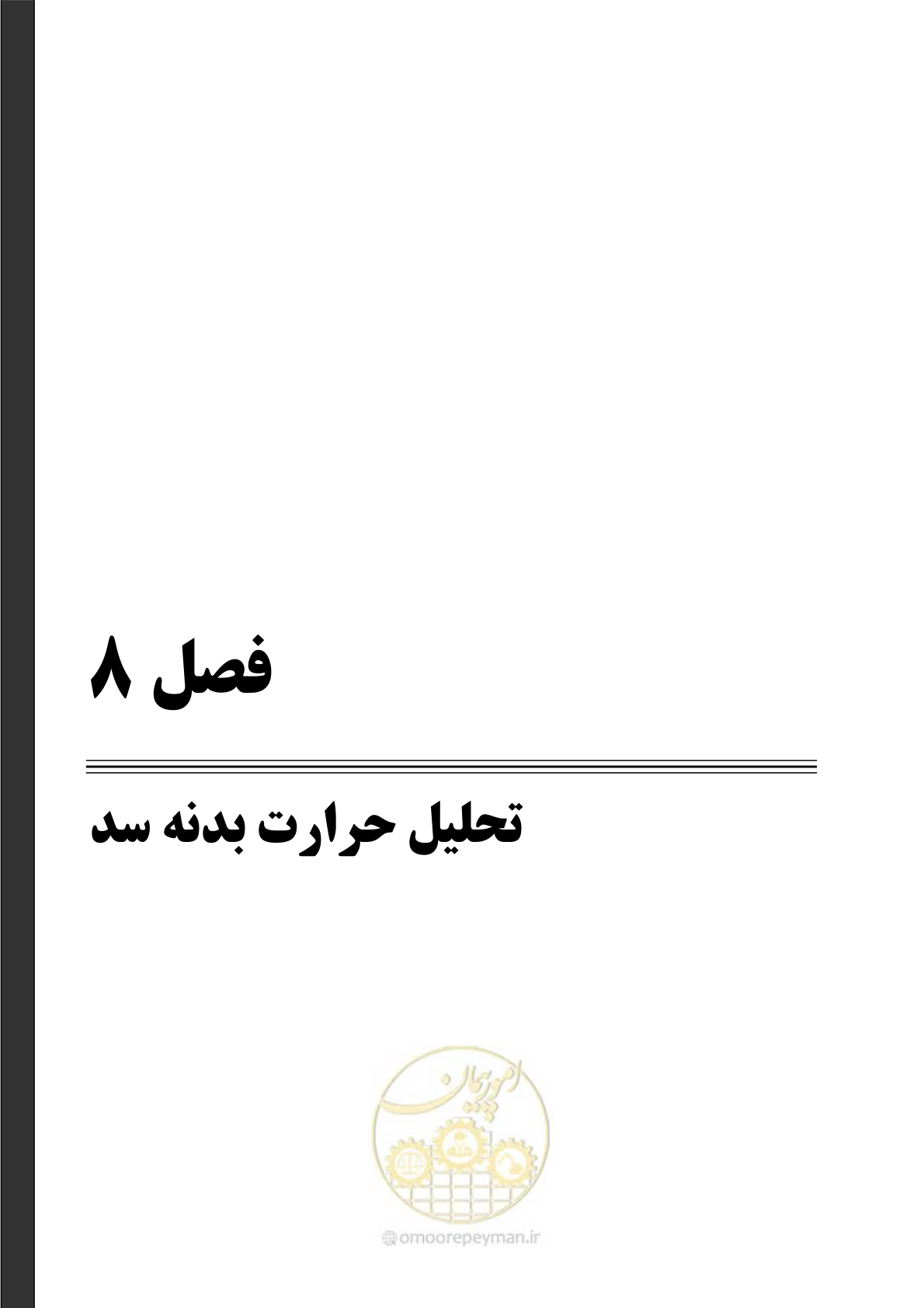 صفحه 185 از 309