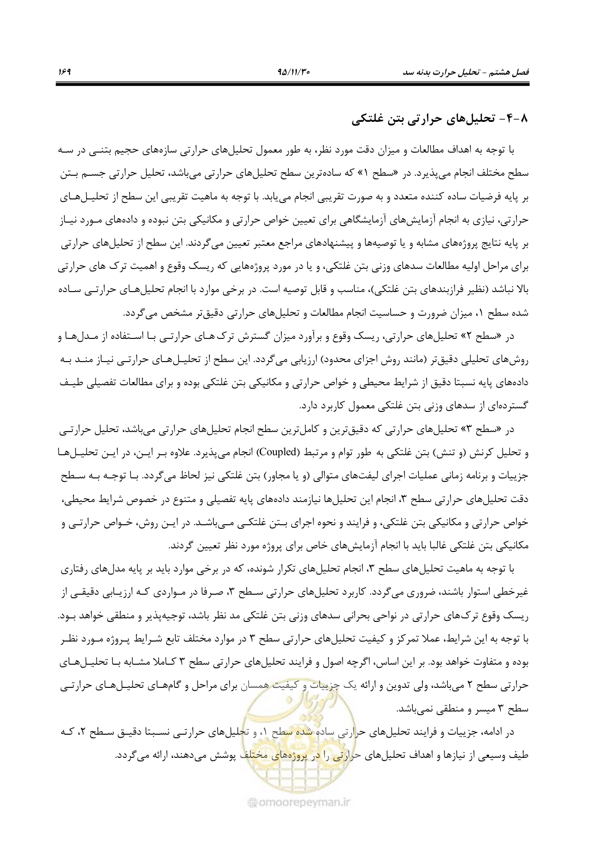 صفحه 191 از 309