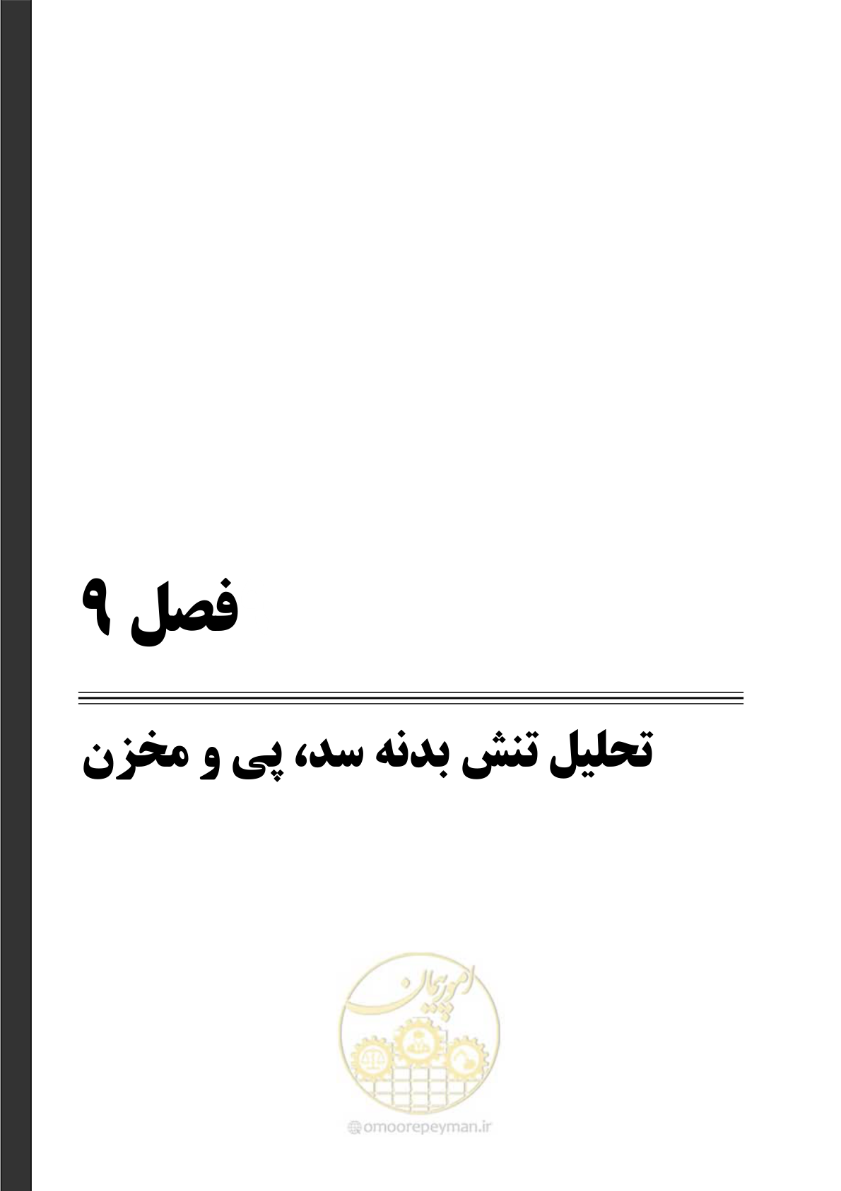 صفحه 203 از 309