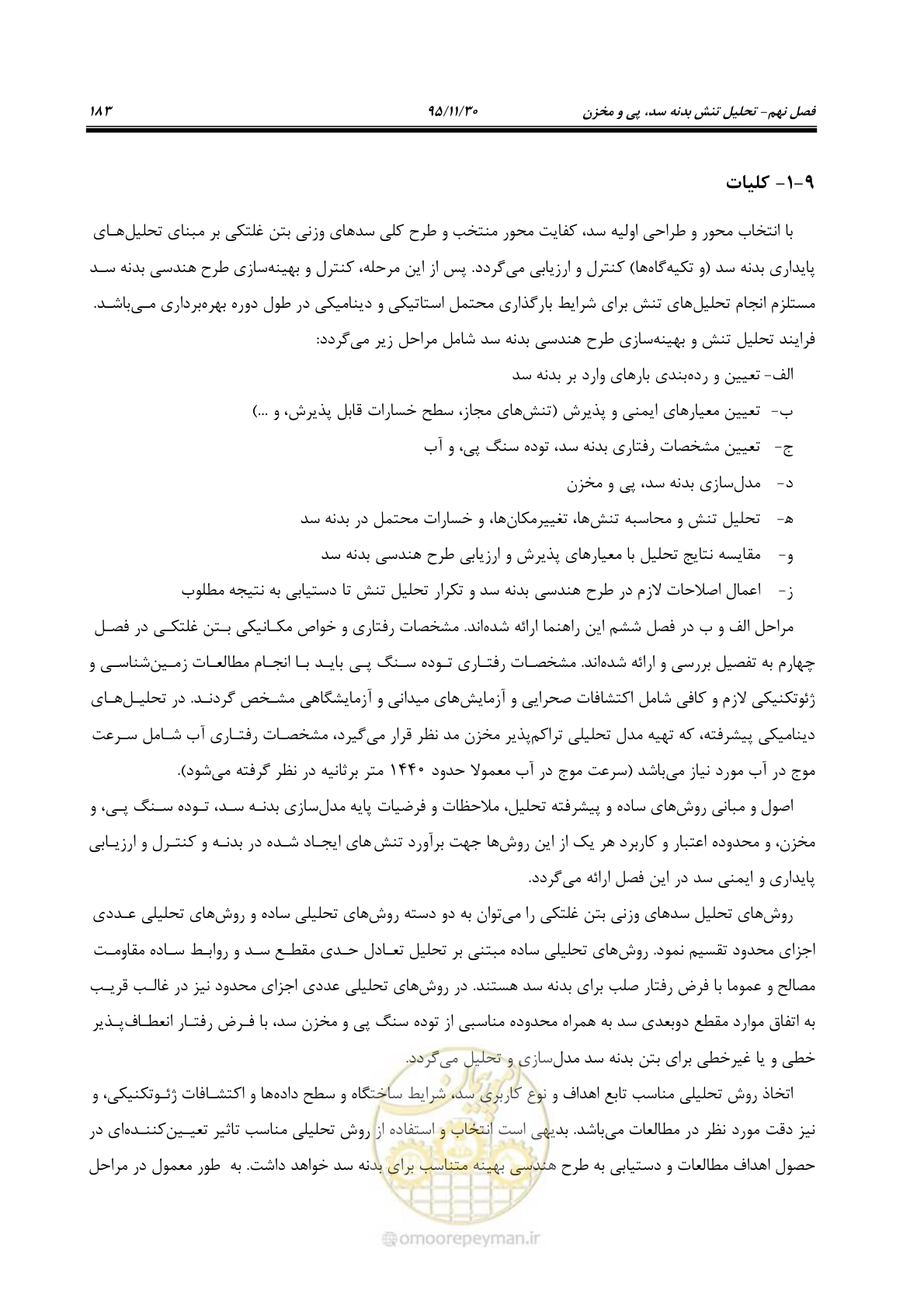 صفحه 205 از 309