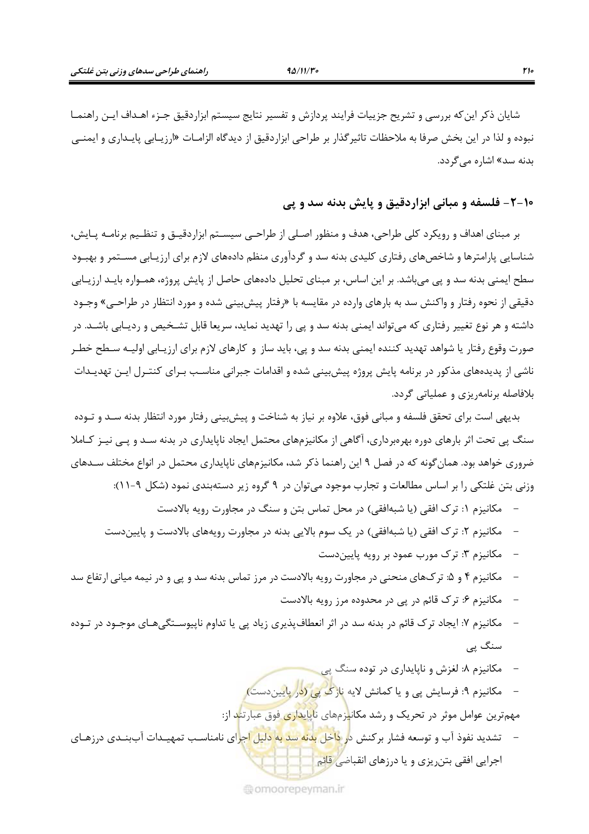 صفحه 232 از 309