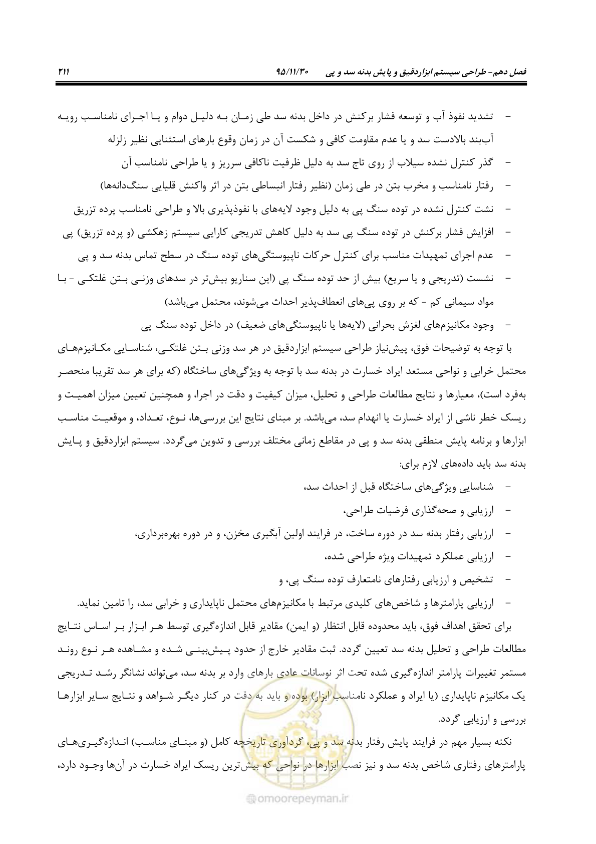 صفحه 233 از 309