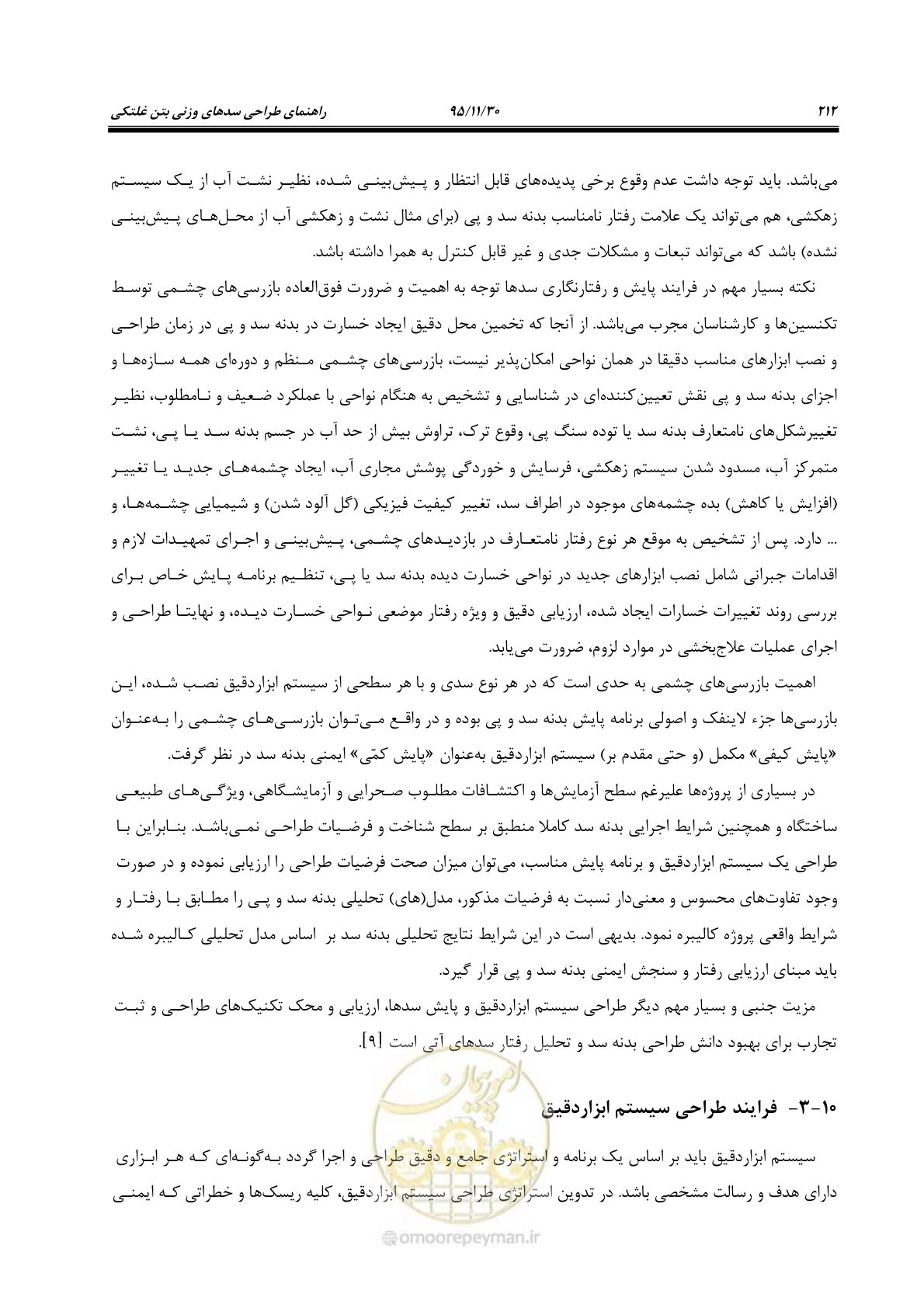 صفحه 234 از 309