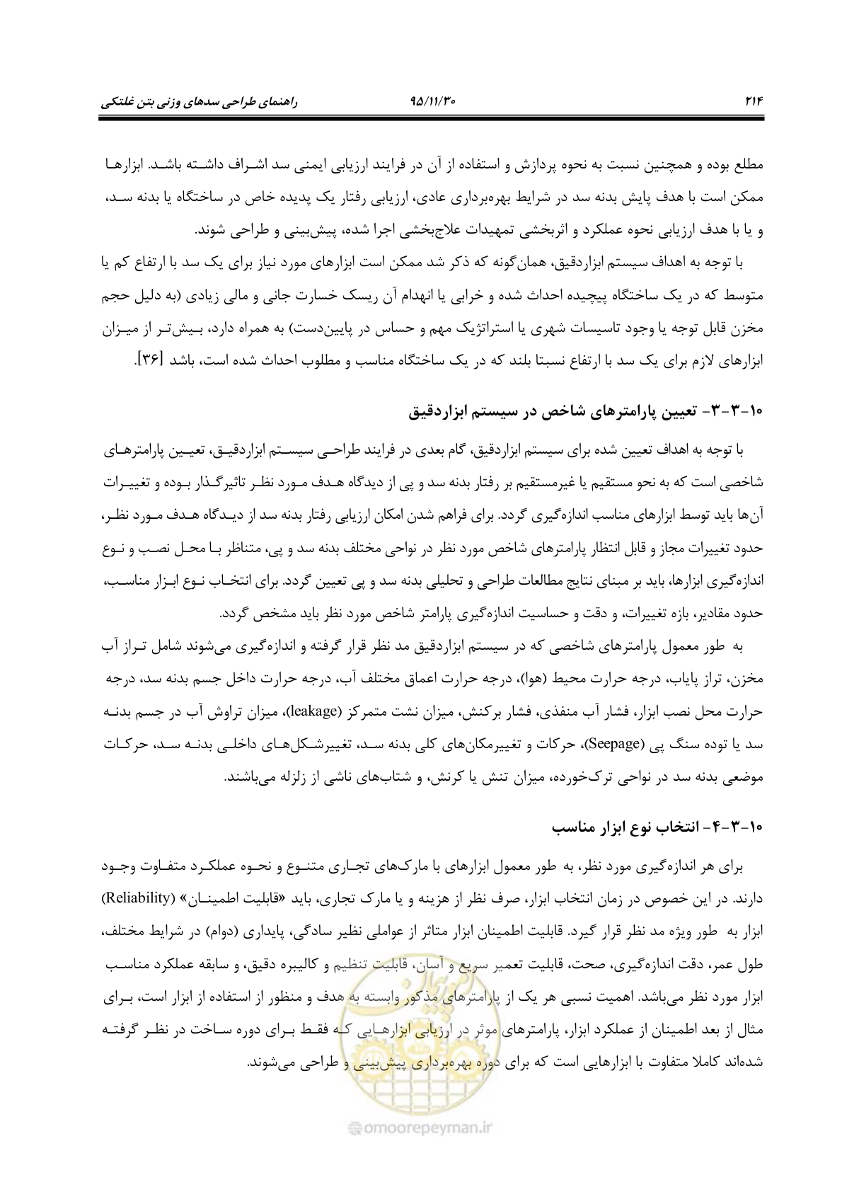 صفحه 236 از 309