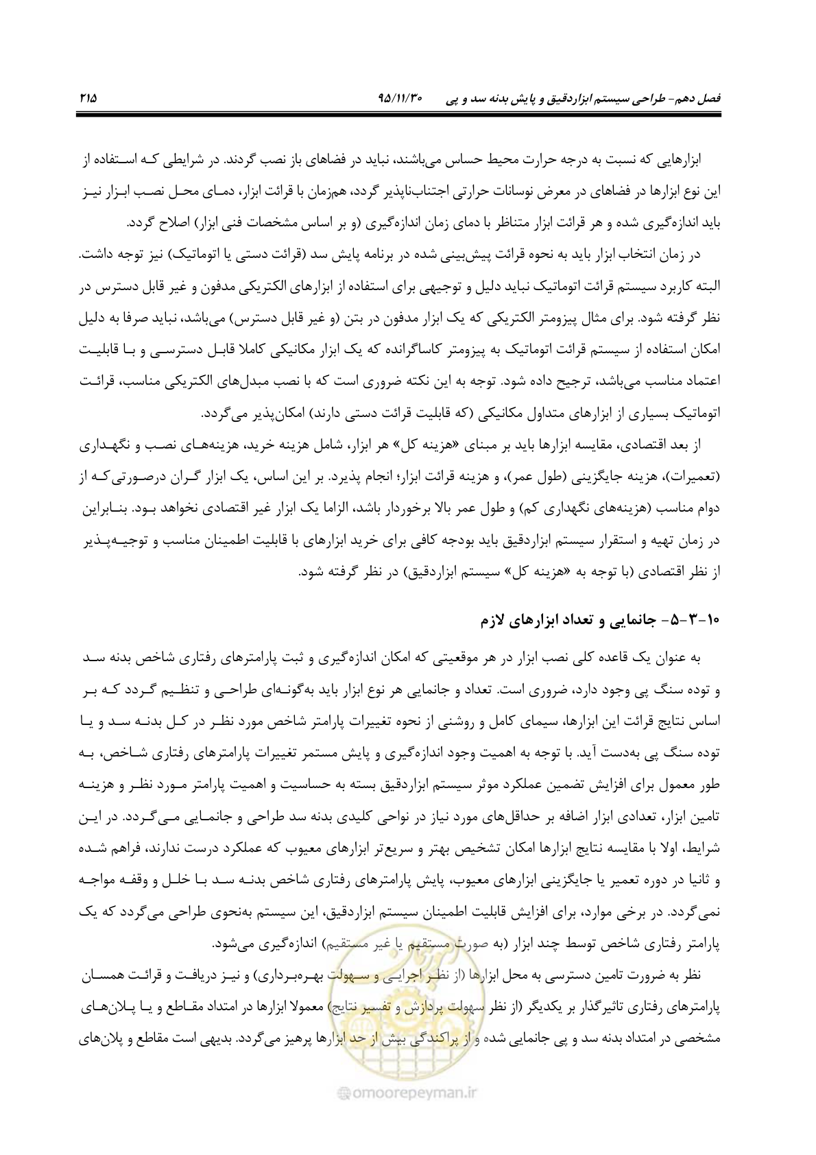 صفحه 237 از 309