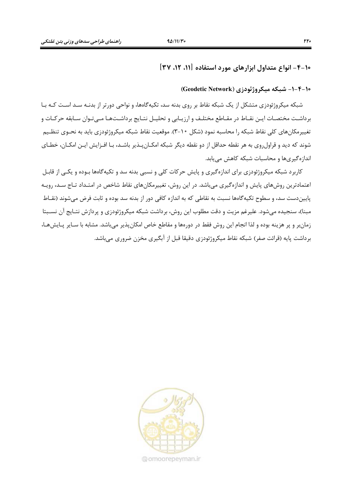 صفحه 242 از 309