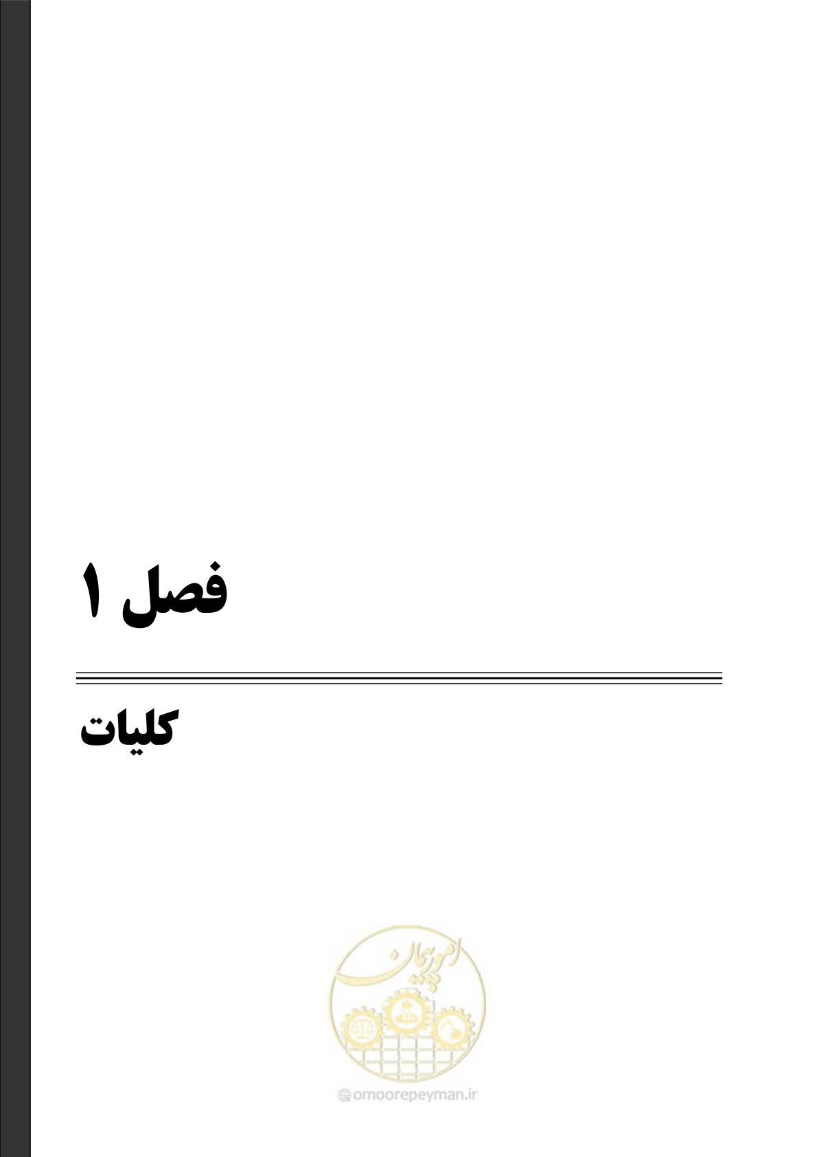 صفحه 25 از 309