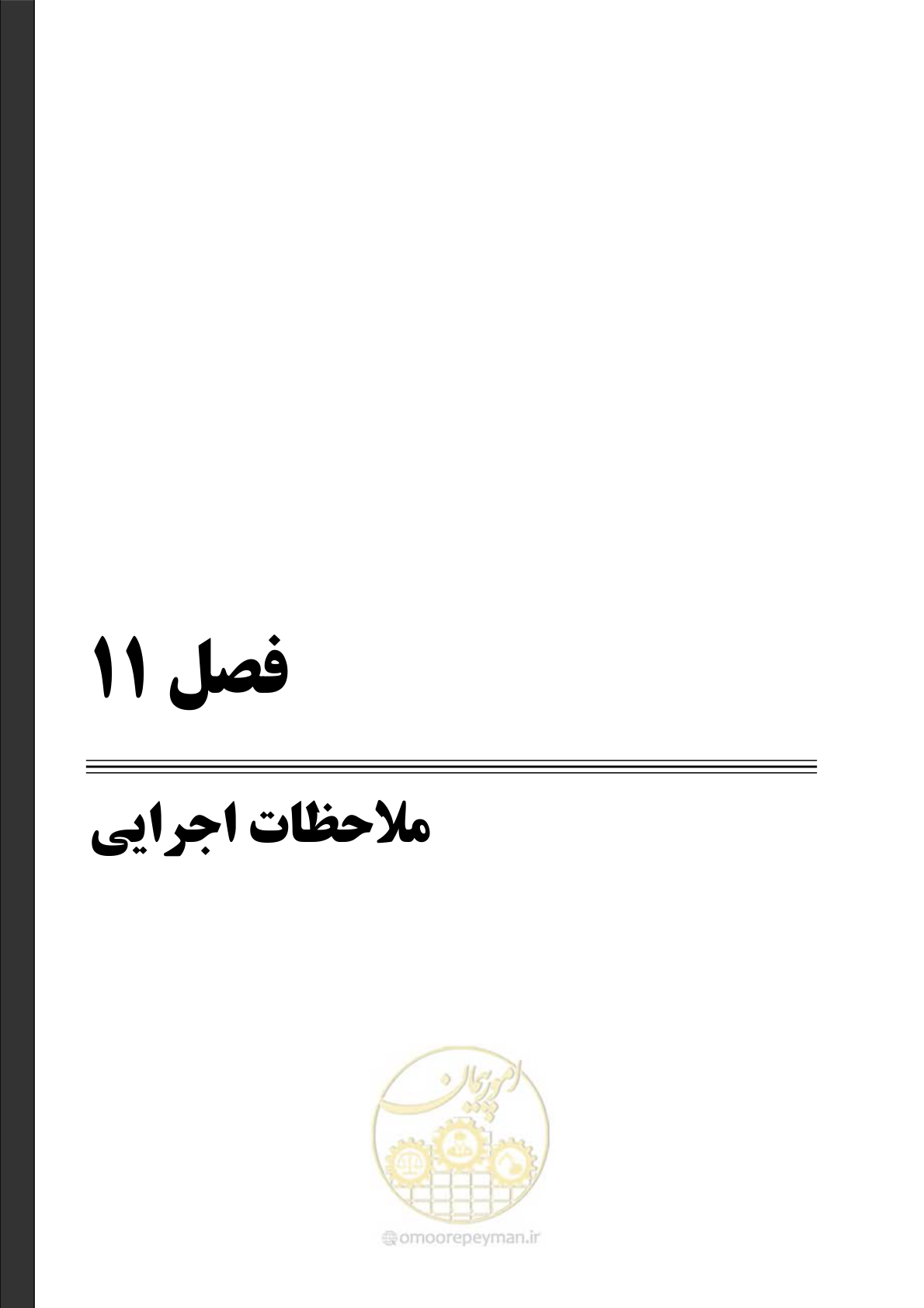 صفحه 255 از 309