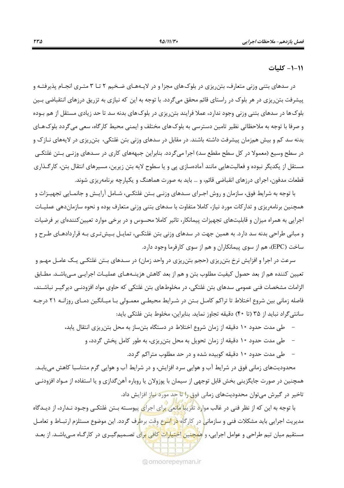 صفحه 257 از 309