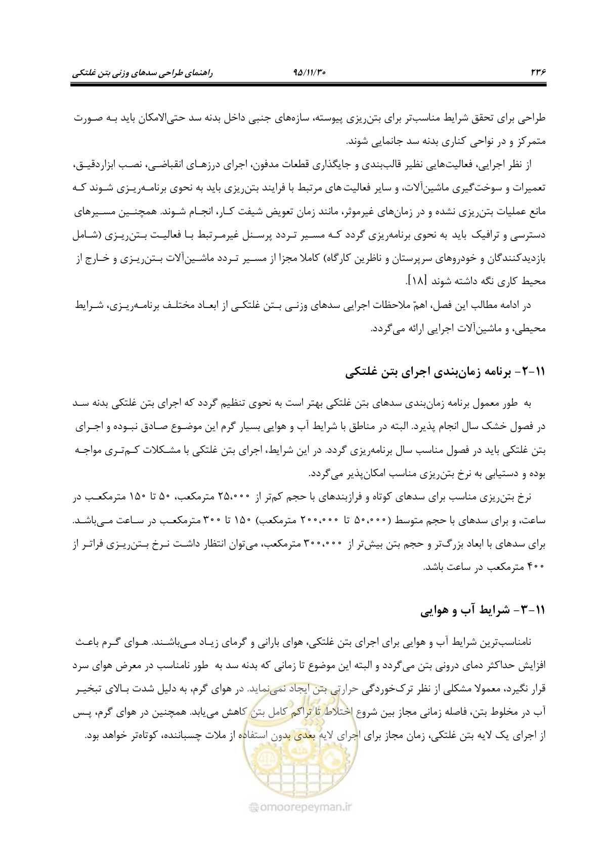 صفحه 258 از 309