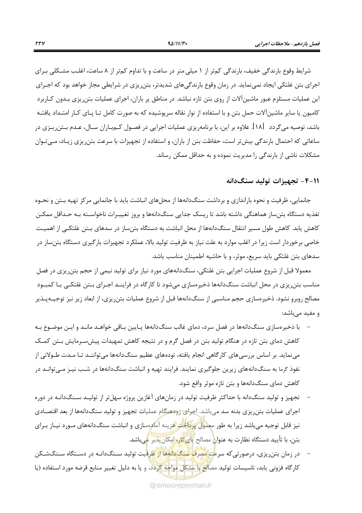صفحه 259 از 309