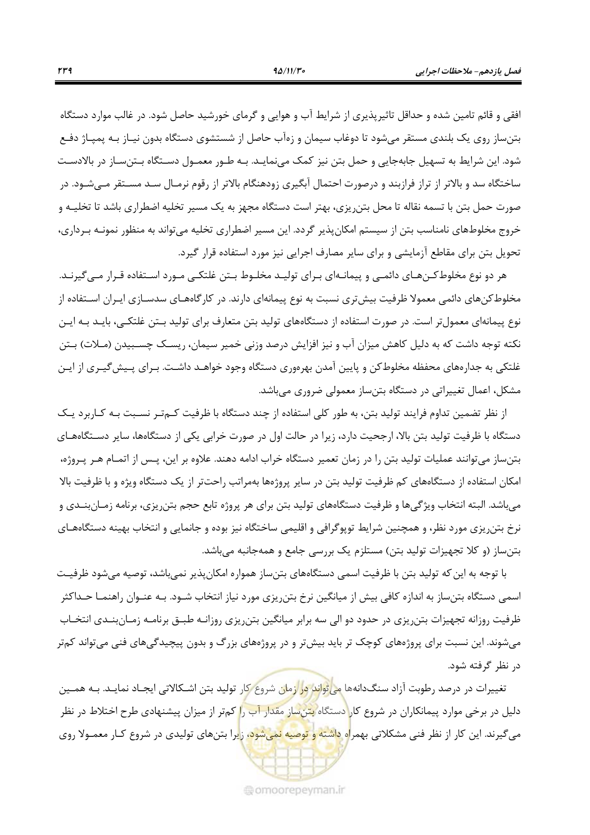 صفحه 261 از 309