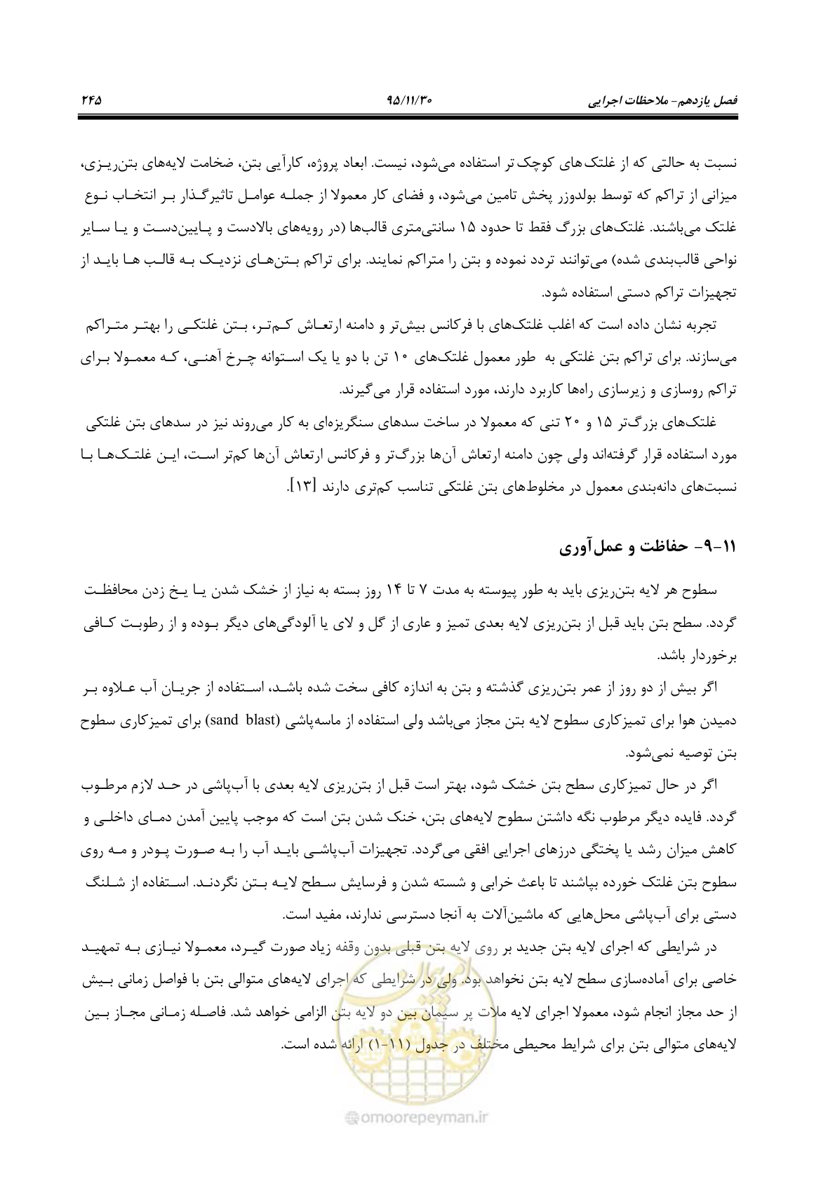 صفحه 267 از 309