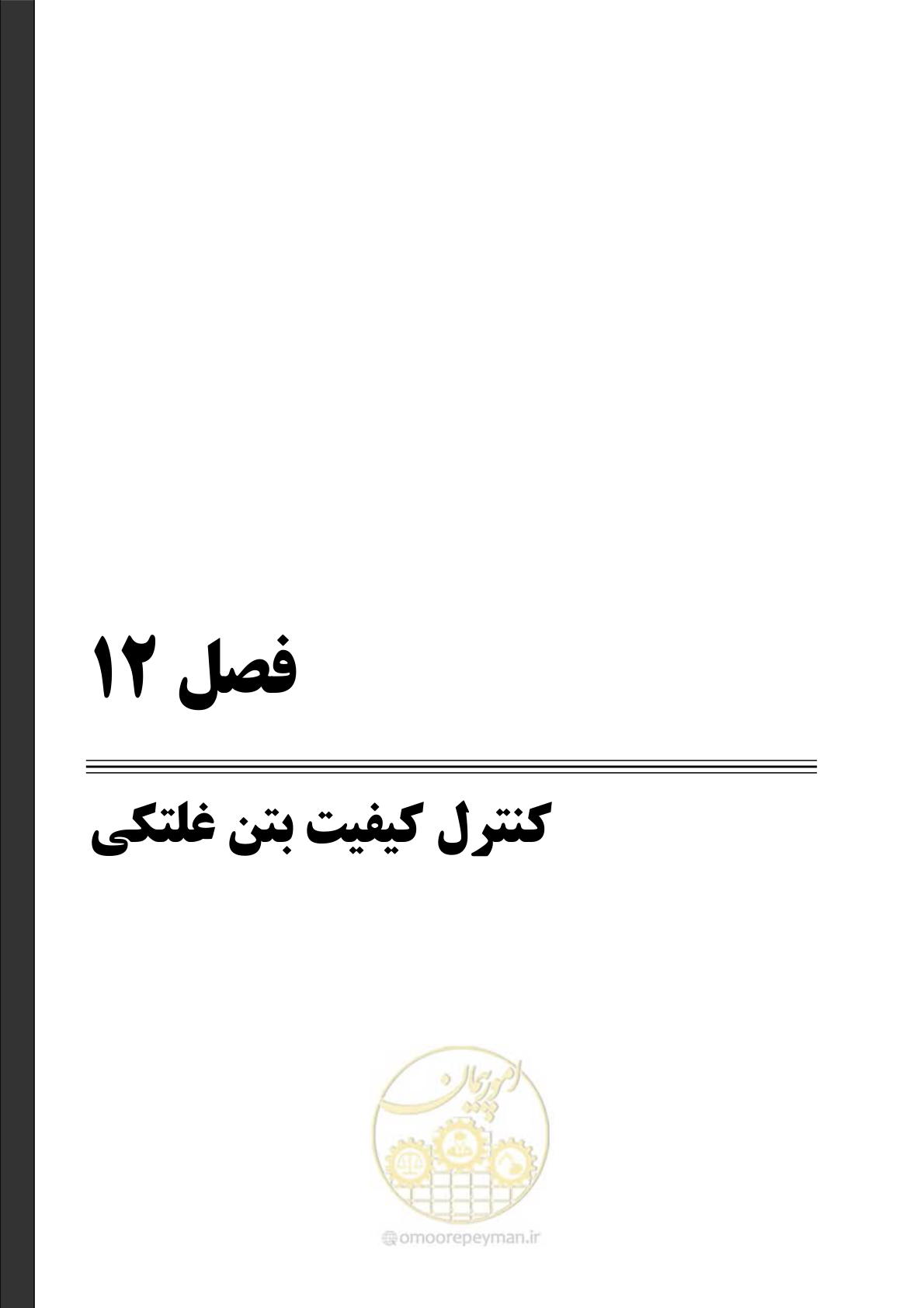 صفحه 269 از 309
