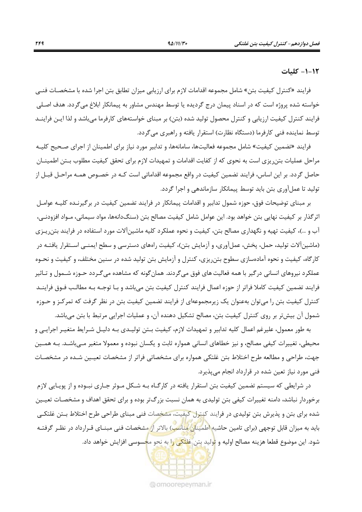 صفحه 271 از 309