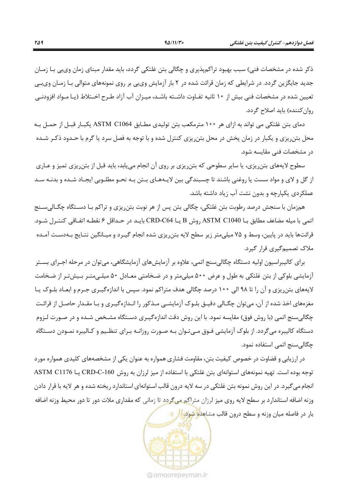 صفحه 281 از 309