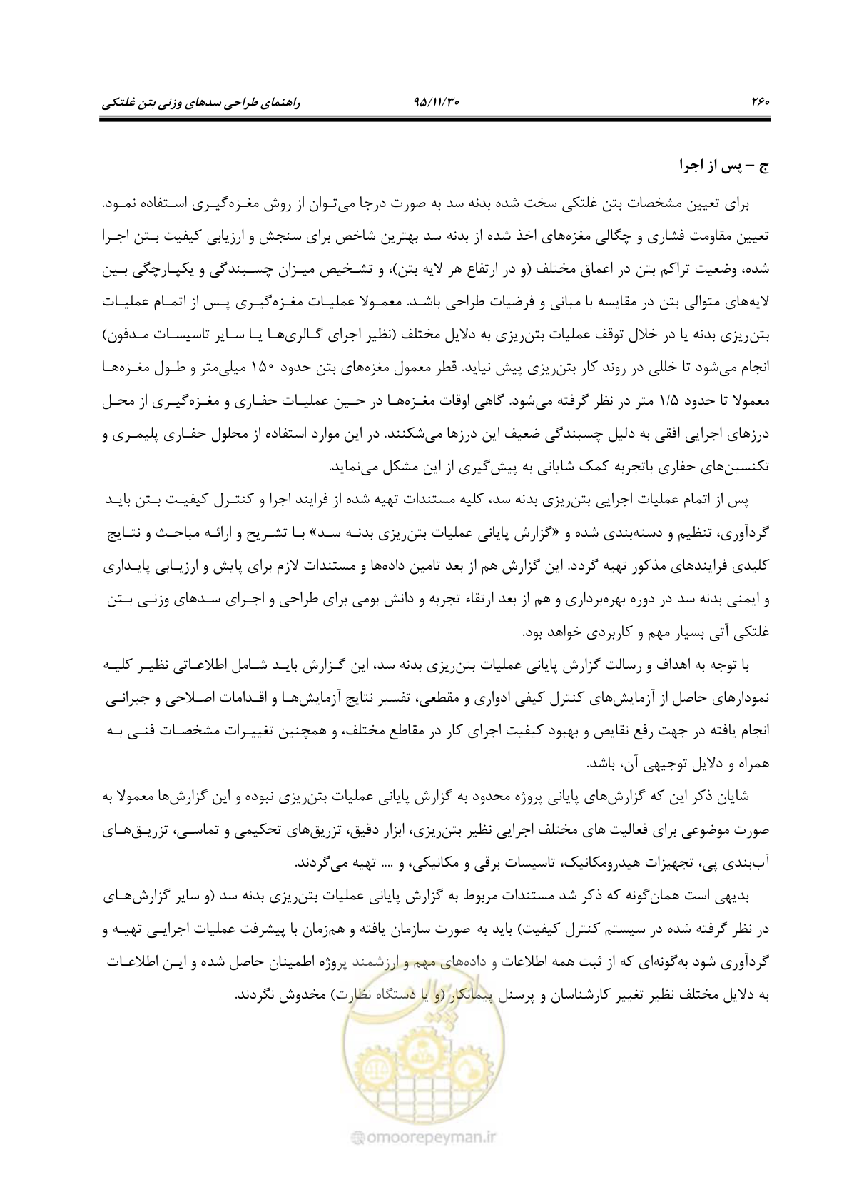 صفحه 282 از 309