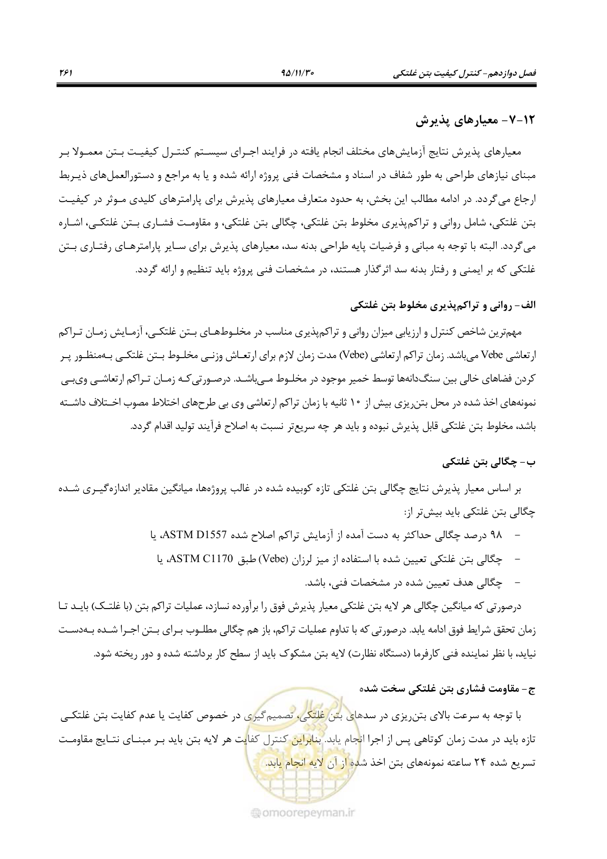 صفحه 283 از 309