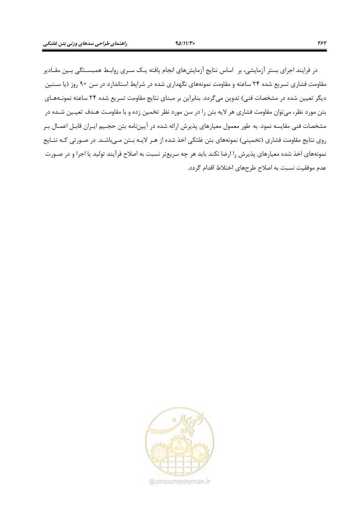 صفحه 284 از 309
